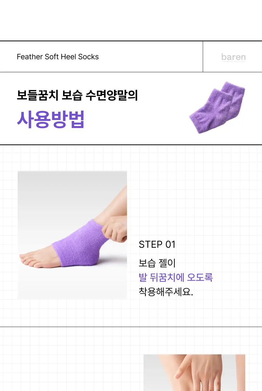 [NEW]바렌 보들 꿈치 보습 수면 양말 상세페이지 17